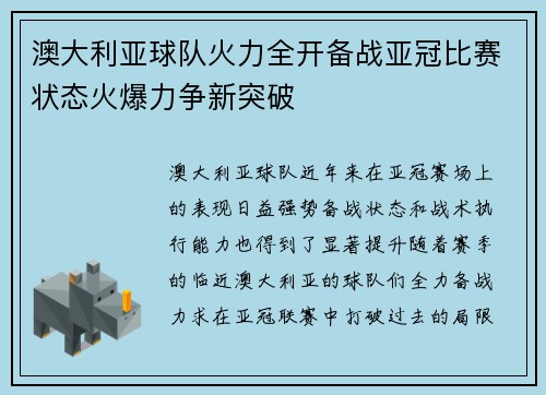 澳大利亚球队火力全开备战亚冠比赛状态火爆力争新突破