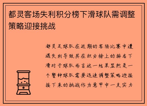 都灵客场失利积分榜下滑球队需调整策略迎接挑战