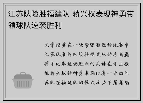 江苏队险胜福建队 蒋兴权表现神勇带领球队逆袭胜利
