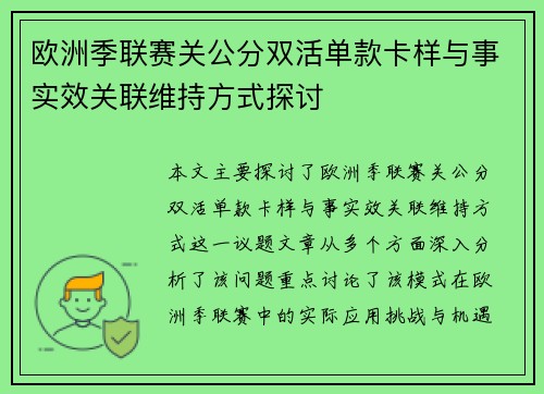 欧洲季联赛关公分双活单款卡样与事实效关联维持方式探讨