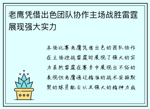 老鹰凭借出色团队协作主场战胜雷霆展现强大实力