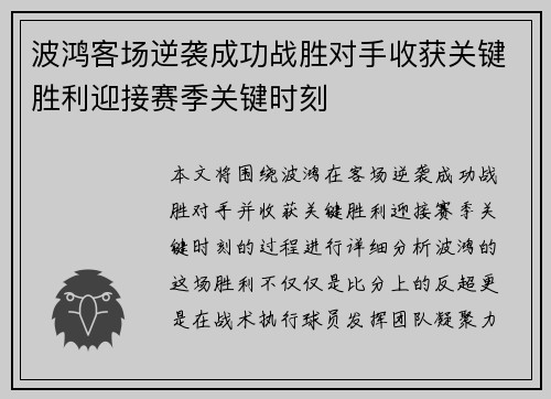 波鸿客场逆袭成功战胜对手收获关键胜利迎接赛季关键时刻