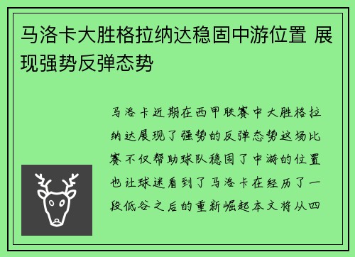 马洛卡大胜格拉纳达稳固中游位置 展现强势反弹态势