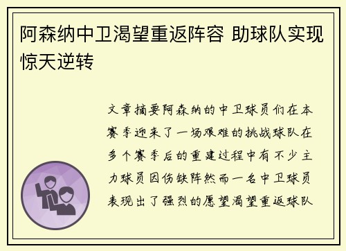 阿森纳中卫渴望重返阵容 助球队实现惊天逆转