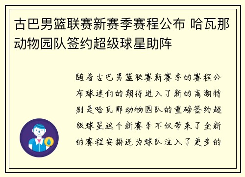 古巴男篮联赛新赛季赛程公布 哈瓦那动物园队签约超级球星助阵