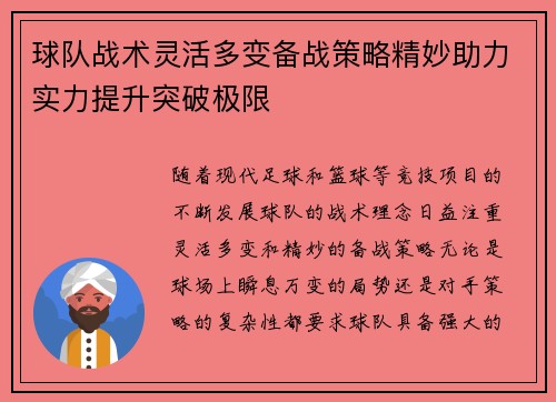 球队战术灵活多变备战策略精妙助力实力提升突破极限