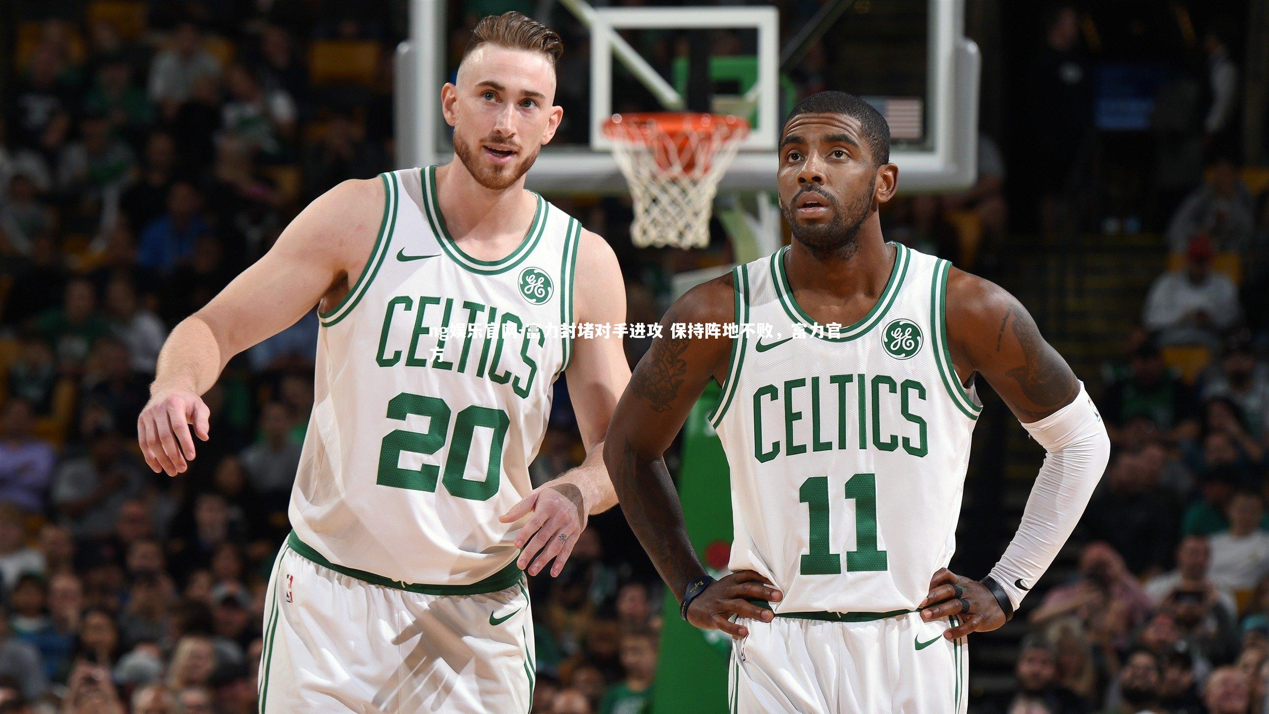 ng娱乐官网-富力封堵对手进攻 保持阵地不败，富力官方