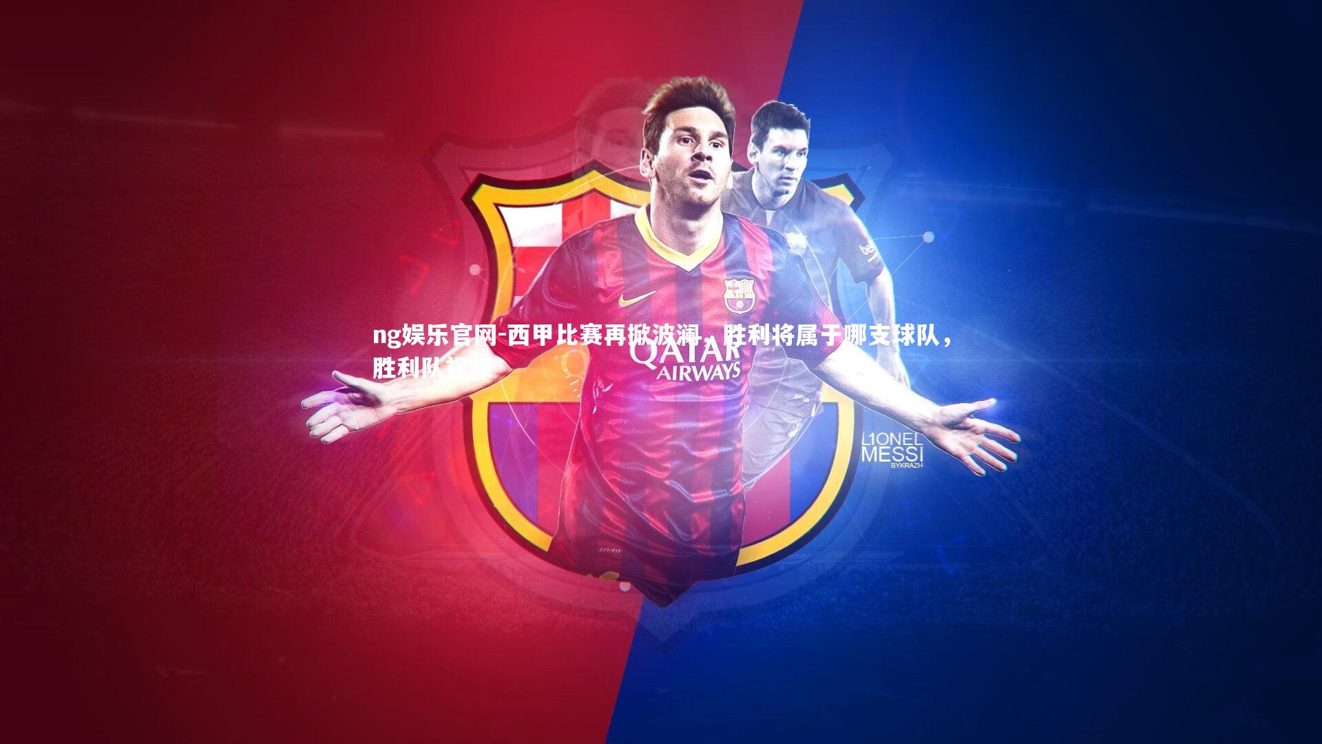 西甲比赛再掀波澜,胜利将属于哪支球队,胜利队视频