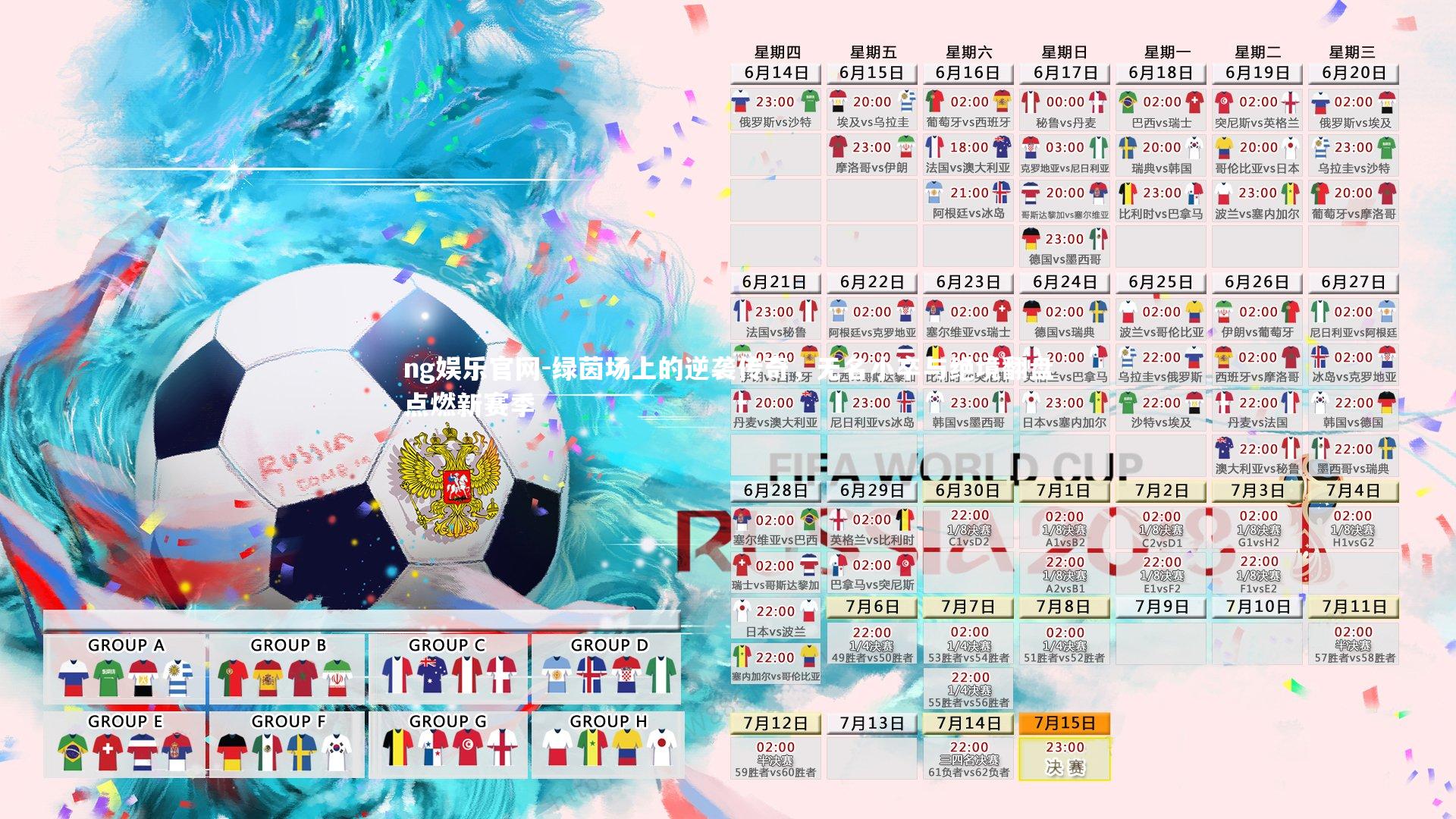 绿茵场上的逆袭传奇，无名小卒与绝境翻盘点燃新赛季