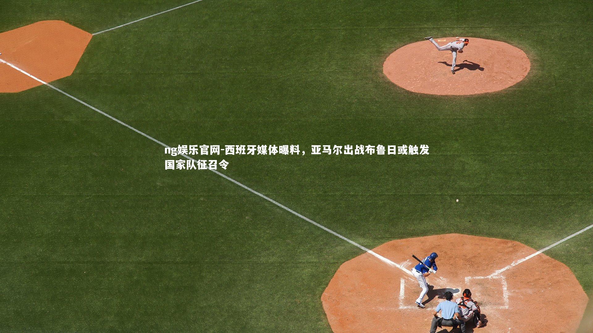 西班牙媒体曝料，亚马尔出战布鲁日或触发国家队征召令