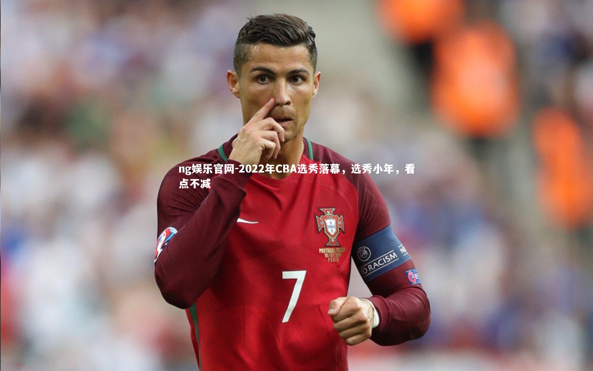 ng娱乐官网-2022年CBA选秀落幕，选秀小年，看点不减